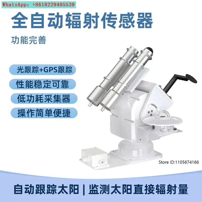 Fully automatic tracking solar radiation sensor All-weather photovoltaic direct and diffuse sunlight comprehensive