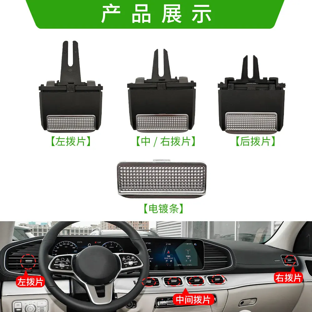 Applicable to Mercedes-Benz GLE350 GLS400 air conditioner air outlet outer frame GLE450 grille pick electroplating strip shell