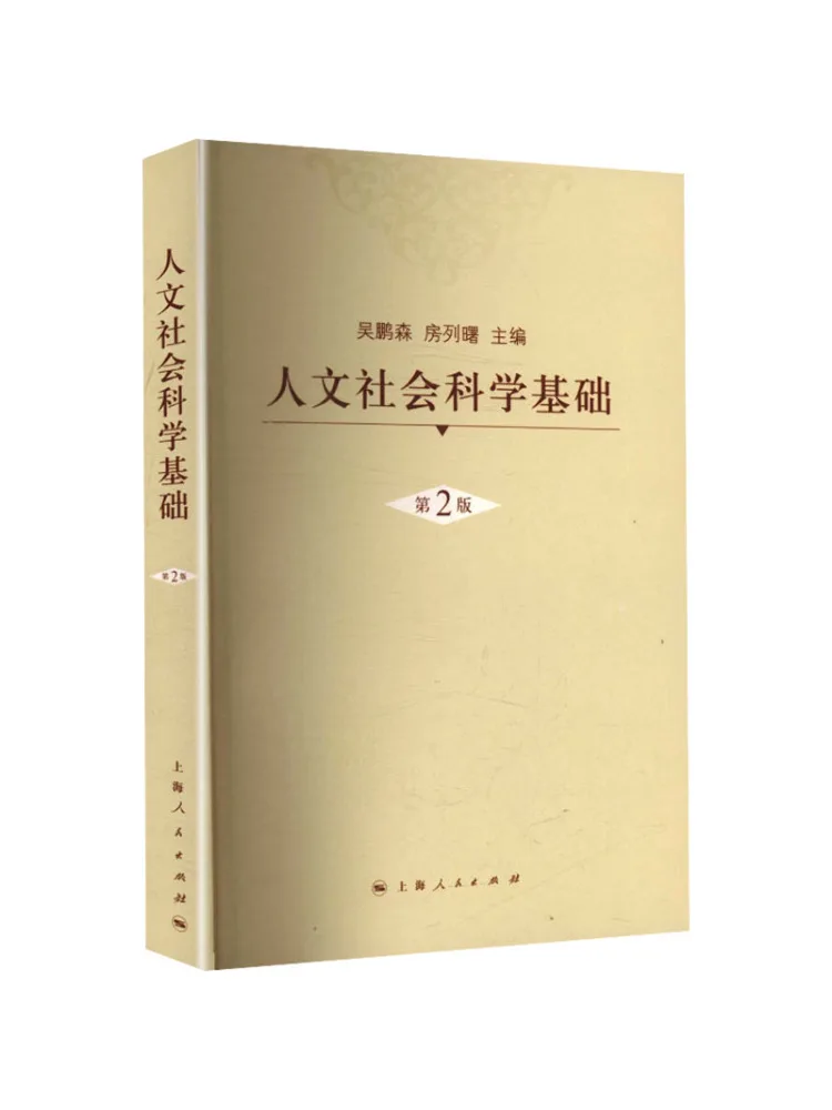 Book-Winshare Basics Of Humanities and Social Sciences Second Edition