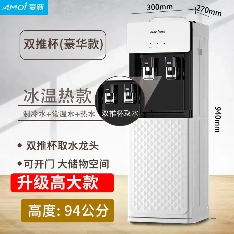 Amoi Water Dispenser Household Vertical Refrigeration Heating Hot Cold Small Office Bottled Water Fully Automatic New Model 220V