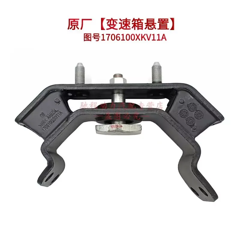 Engine Mount, Transmission Mount Bracket 6AT for Great Wall Haval H9