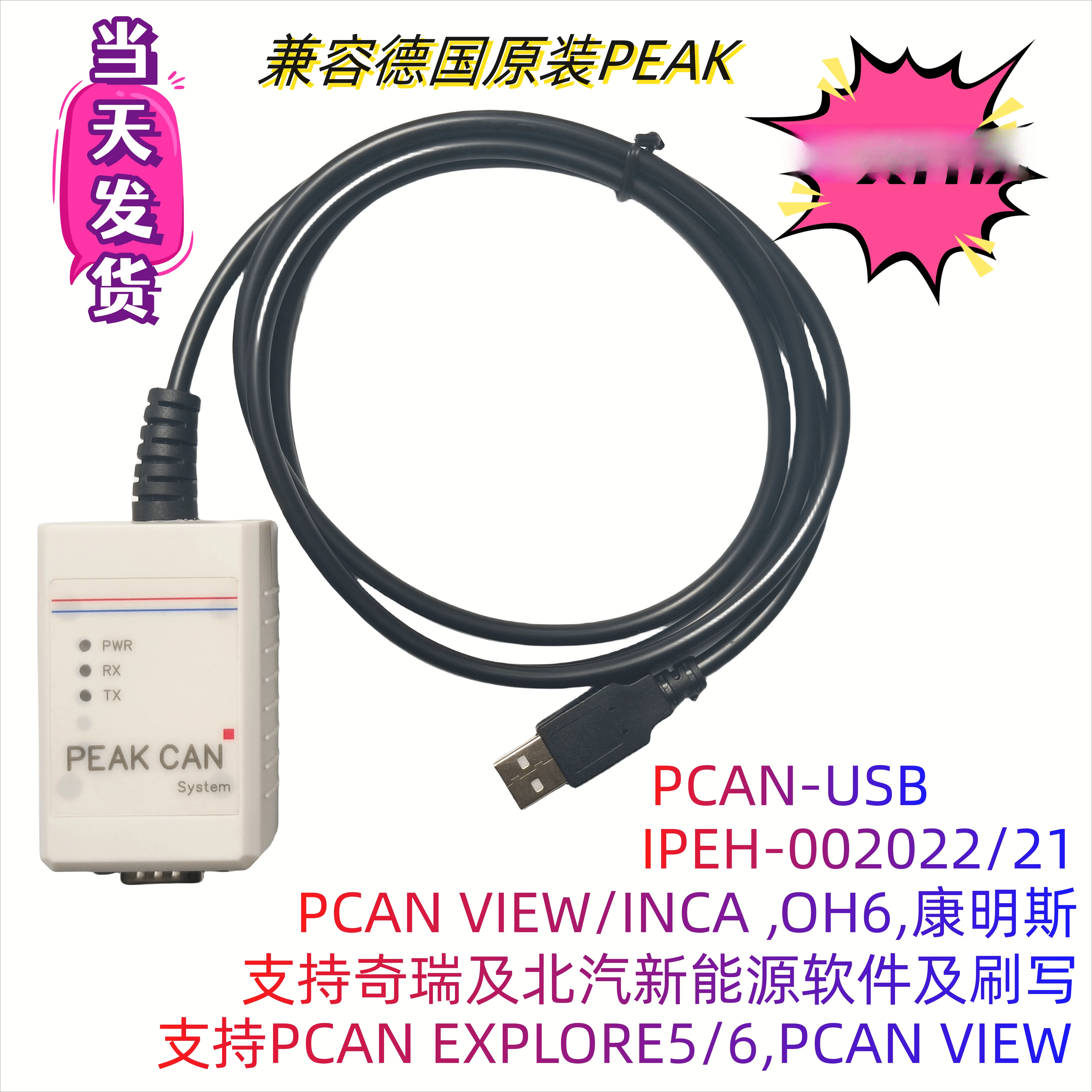 

The domestic PCAN-USB is compatible with the German original PEAK model IPEH-002022/002021.