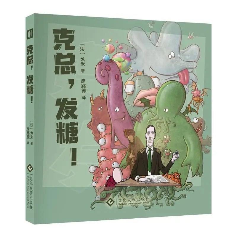 Ke Zong, Fa tang! French comics science fiction funny humor Cthulhu Lovecraft comic books