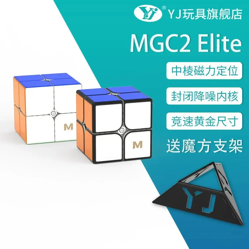 [ECube] YJ MGC Elite 2x2 magnetic  Newest 2x2x2 speed magic cube MGC2 Elite M puzzle cubo magico educational toys for kids