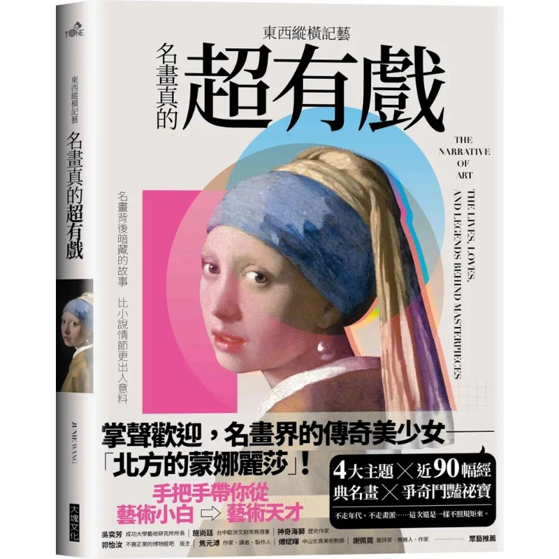 

Eastwest Zongheng Ji Yi Famous Paintings Really Have Great Potential Junie Wang Block Culture 9786267483831 Book