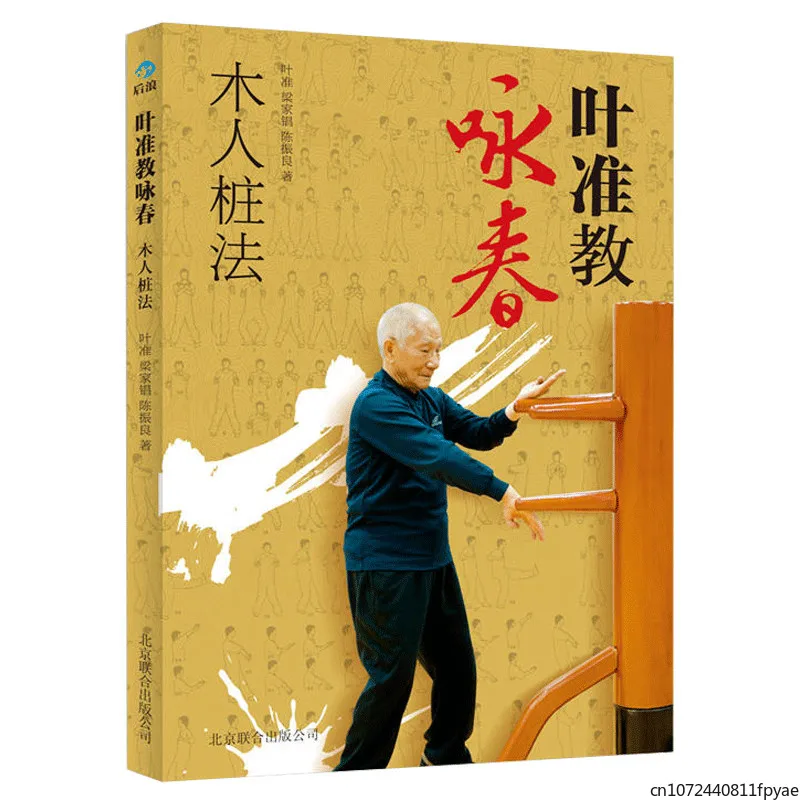 

Новинка, китайская книжка Chun с изображением крыла для мужчин, учебный метод для взрослых
