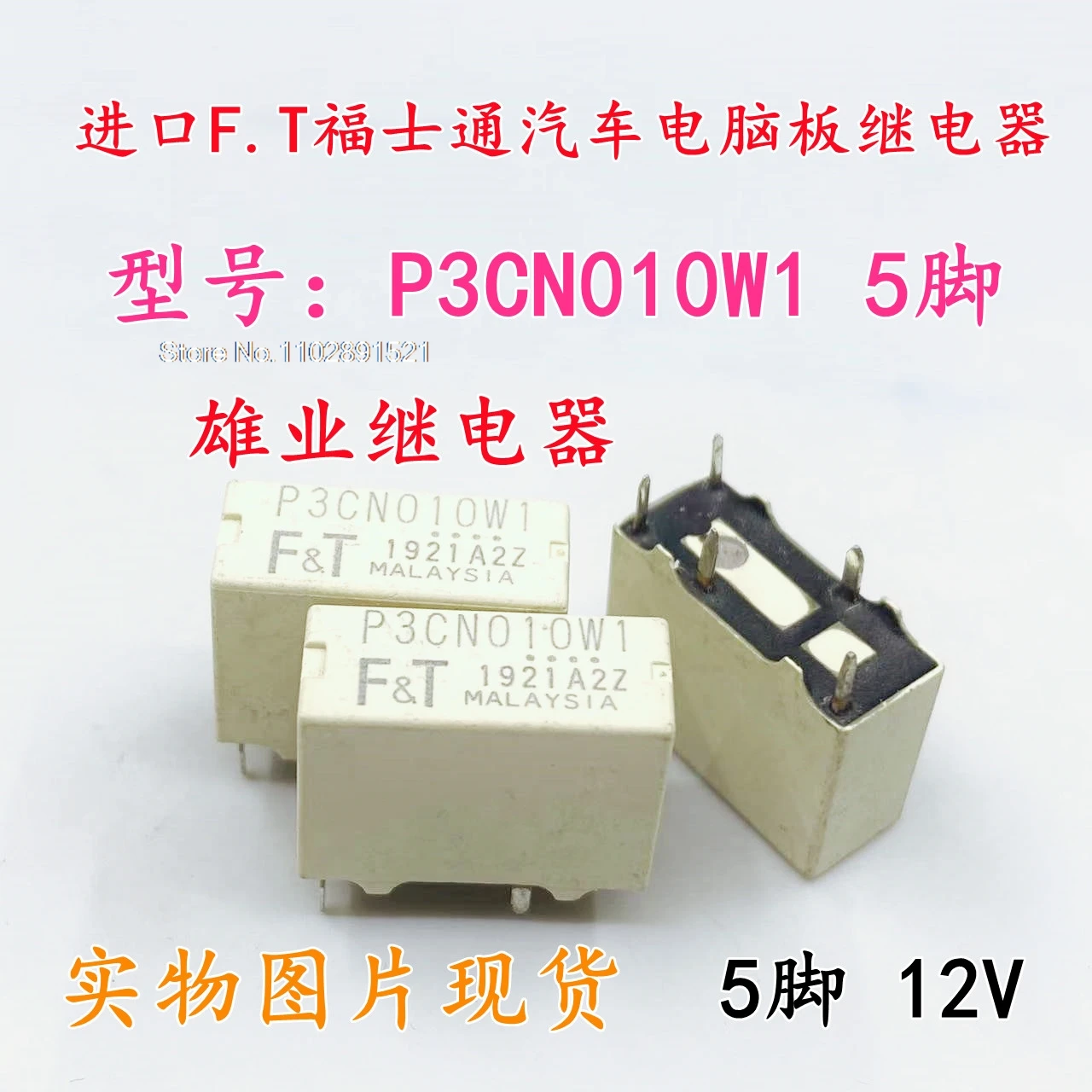 （5PCS/LOT）P3CN010W1 5 F.T P3CP009W1