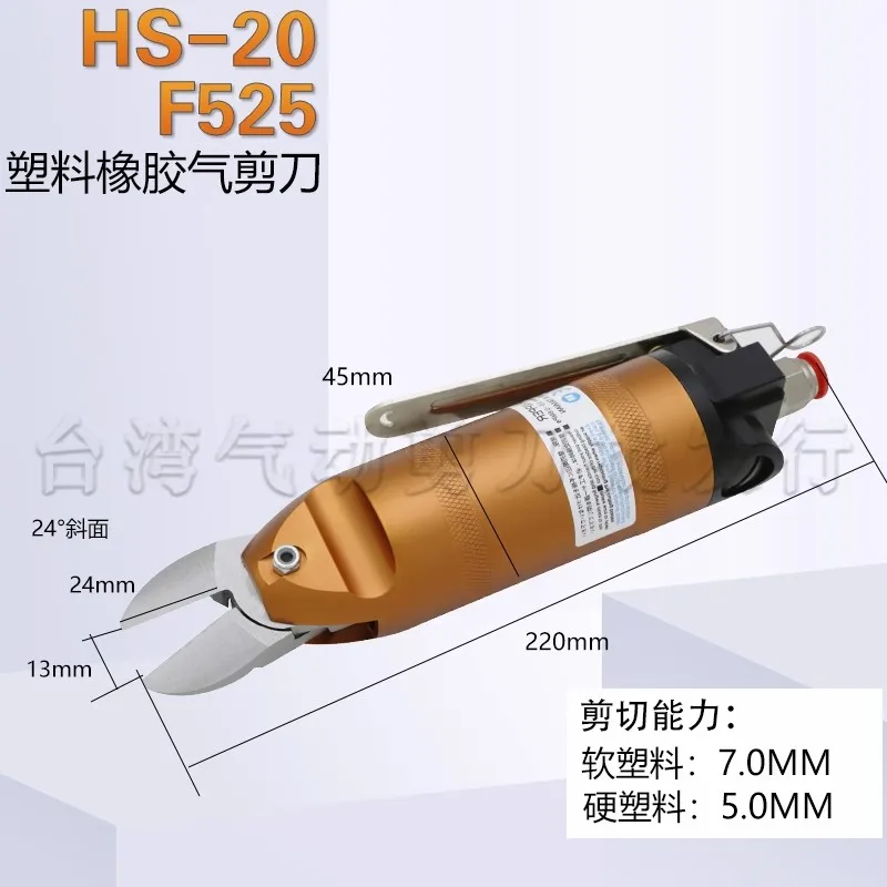 تايوان مقص الهواء السريع F525 افتتاح كبير البلاستيك منفذ المياه قطع Ms-20 المائل القاطع كماشة رئيس مقص هوائي #4