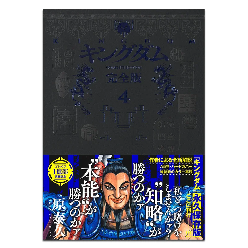 

Kingdom Full Version 04 Yuan Taijiu Shueisha 9784087927894 Book