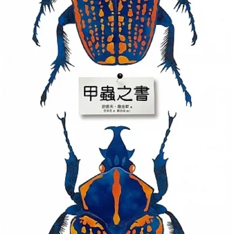 

Книга «Жук Свека» Стива Дженкинс Дальний поток 9786263611269 Книга