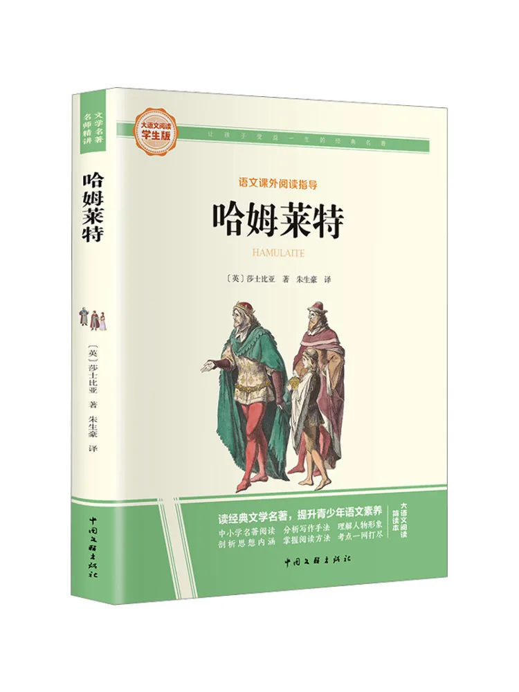 

Book-Winshare Hamlet Chinese Reading Student Edition Simplified Edition