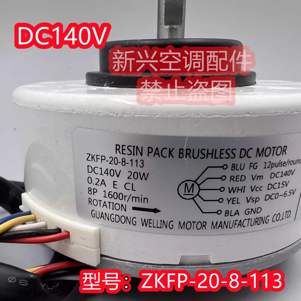 Оригинальный новый экспортный аппарат для кондиционера Midea, внутренняя машина, двигатель постоянного тока 140 В, двигатель вентилятора ZKFP-20-8-113
