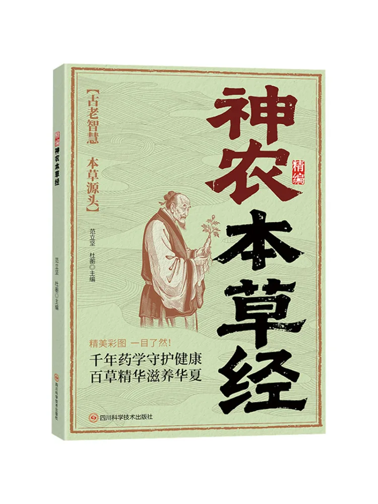 Book-Winshare Compilations Of the Materia Medica Of Shen Nong
