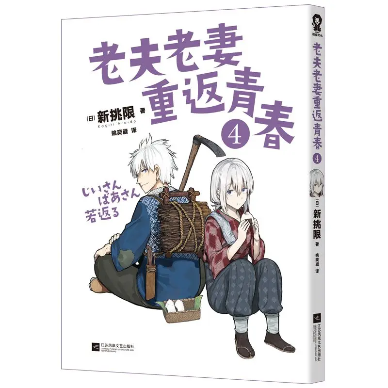 عودة الزوجين والزوجة القدامى إلى الشباب 1-4 مجموعة، فنان المانجا الياباني الشهير المختار حديثًا نظام شفاء محدود