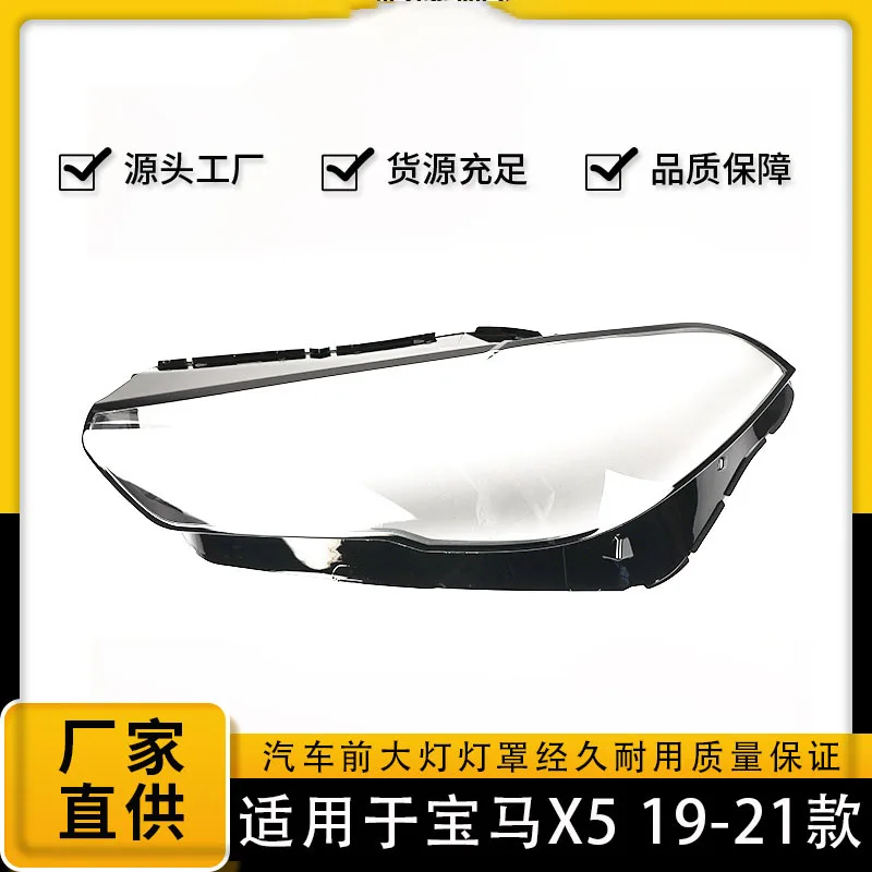 

For BMW 2019, 2010, 2021, 2022 X5 car lampshade BMW light Face LED Laser G05 headlamp rear shell base