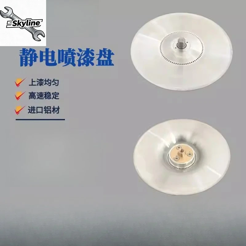 High Speed Rotating Electrostatic Paint Disc Pneumatic Atomizing Oil Throwing Disk
