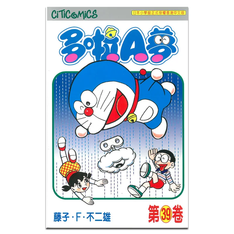 Doraemon Vol39 50th Anniversary Edition Fujiko F Fujio Cultural Communication 4891845000777 Book