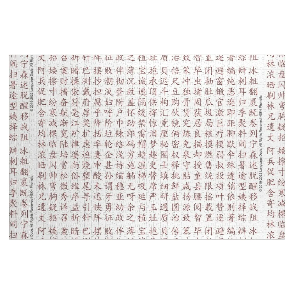 

Пазл HSK4, расположенный по фонетическому порядку, персонализированная игрушка-головоломка, масштабные модели, произведения искусства, пазл-головоломка
