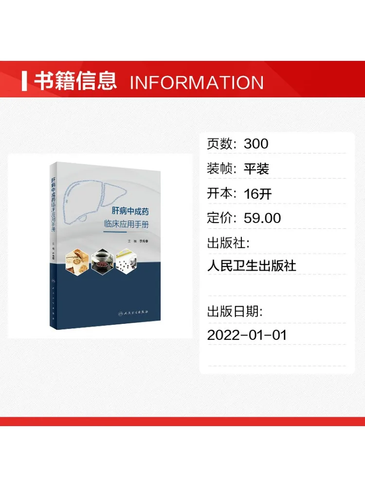 Book-Winshare Manual Of Clinical Application Of Traditional Chinese Medicine For Liver Disease