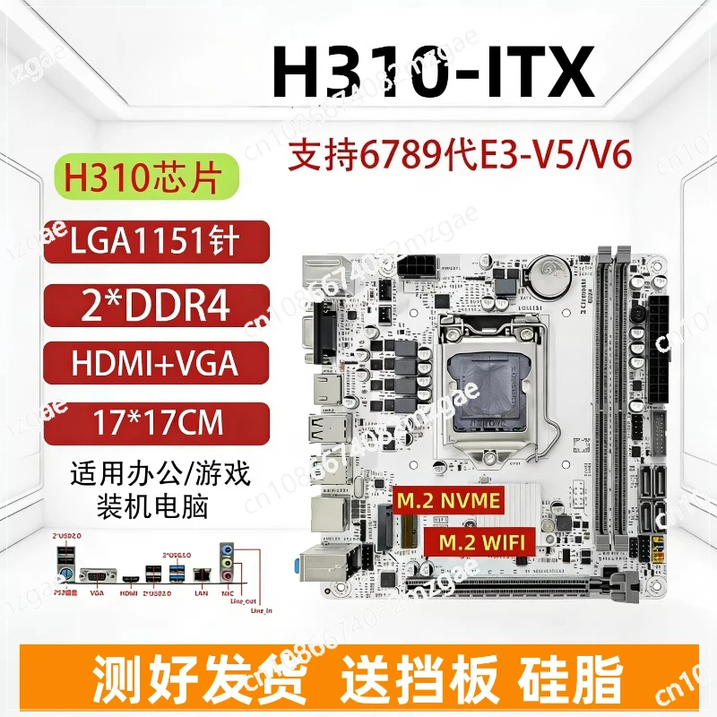 

Материнская плата ITX-H310 с поддержкой DDR4, совместимая с процессорами 1151-pin 6789-го поколения E3V5V6, ультра-совместимая с B250B365Z370H150.