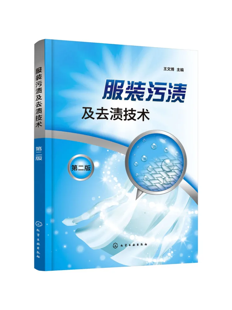 

Book-Winshare Технология удаления пятен и пятен на одежде 2-е издание