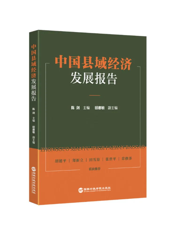 

Book-Winshare China County Economic Development Report