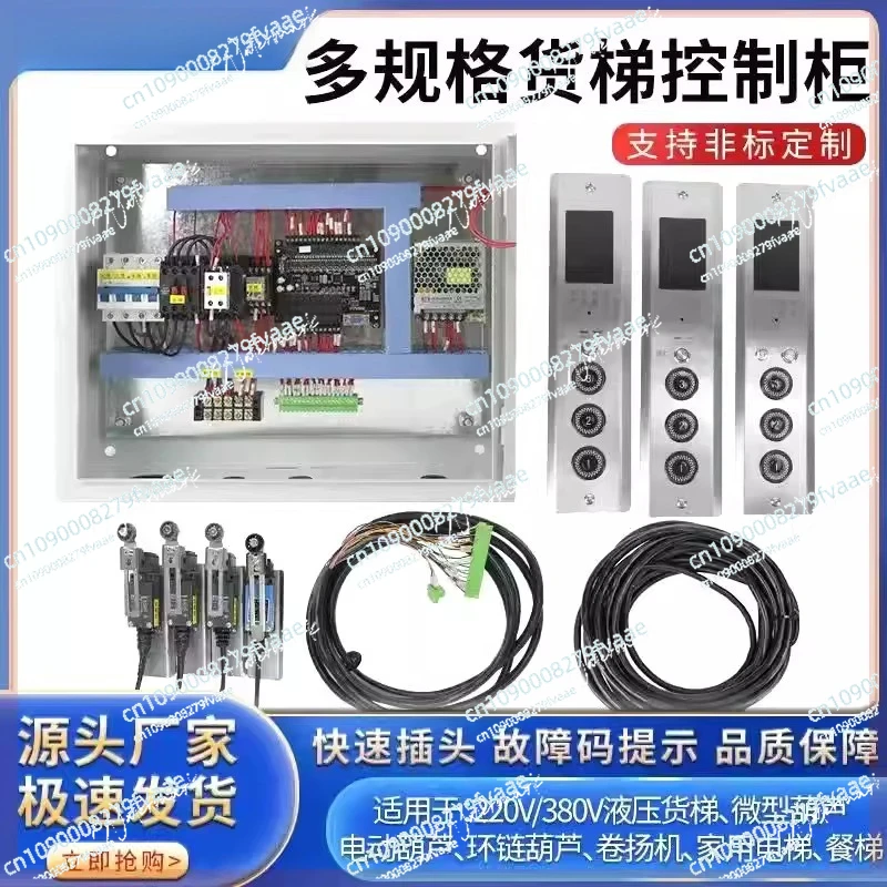 Hydraulic freight elevator household elevator control system chain hoist control box elevator floor controller a complete set