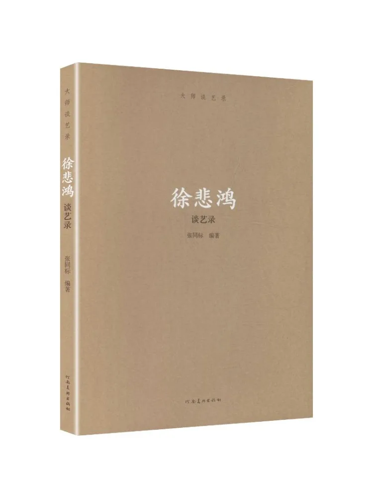 Book-Winshare Recordings Of Artistic Talks By Masters Recordings Of Artistic Talks By Xu Beihong