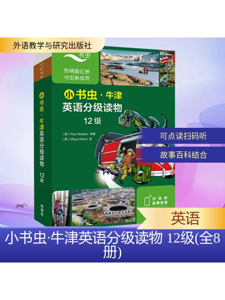 

Book-Winshare Little Bookworm — Оксфорд, английские классные читатели, уровень 12, полный, 8 томов