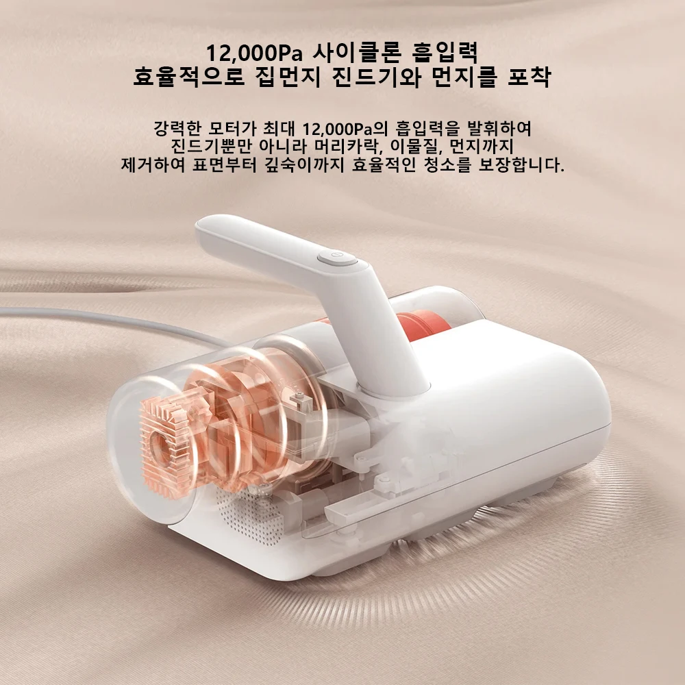 진드기청소기2
