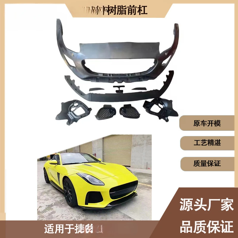 

For Jaguar F-TYPE SVR (2014-2018) Resin Front Bumper Anti-Collision Cover (Modified Part)