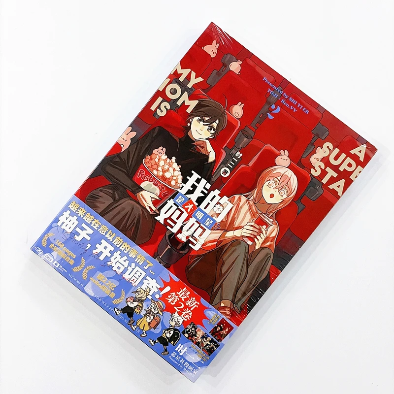 My Mom Is a Super Star Vol.2 Chinese Manga Book Sweet Family Story Graphic Novel Youth Romance Comic Book