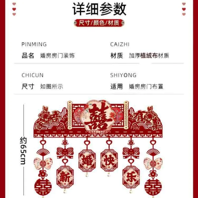 Wedding Door Curtain and Bridal Chamber Decoration Set, Lintel, Door, Xizi New Home Entrance Decor, Wedding Supplies