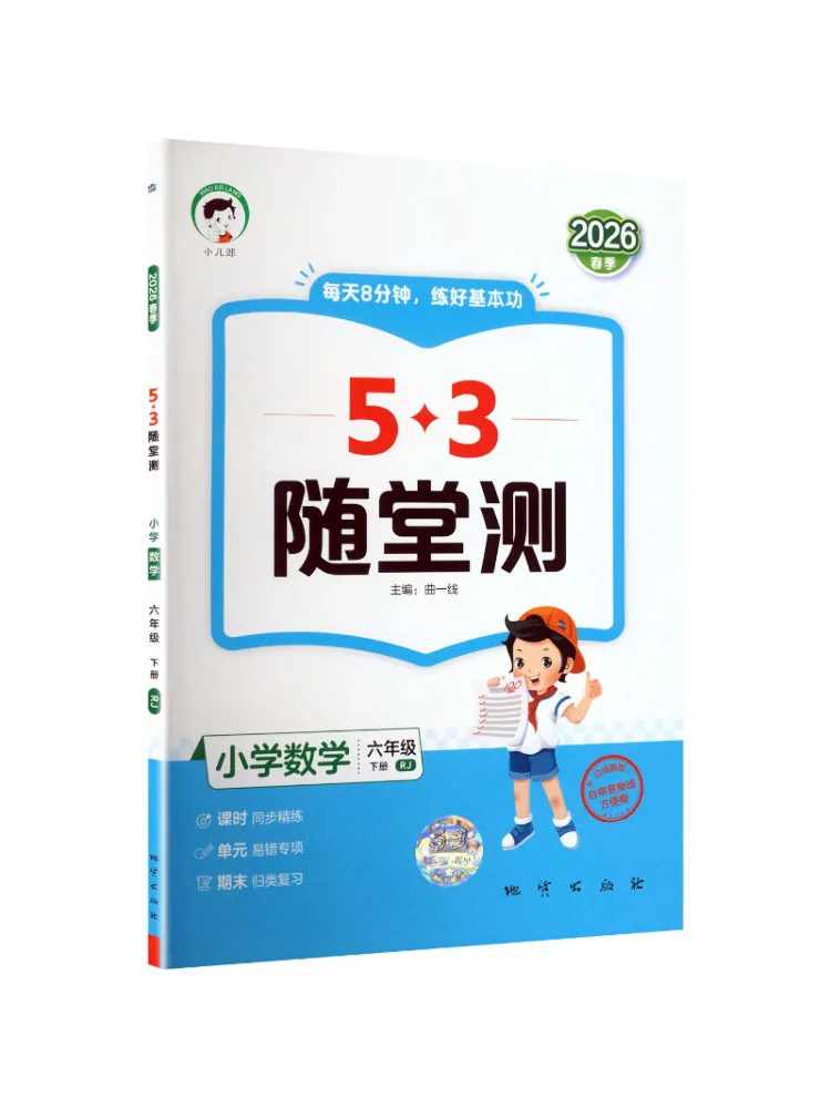 Book-Winshare Al Curriculum Standard Mathematics 6 People's Education Press Edition 5 3 In Class Test