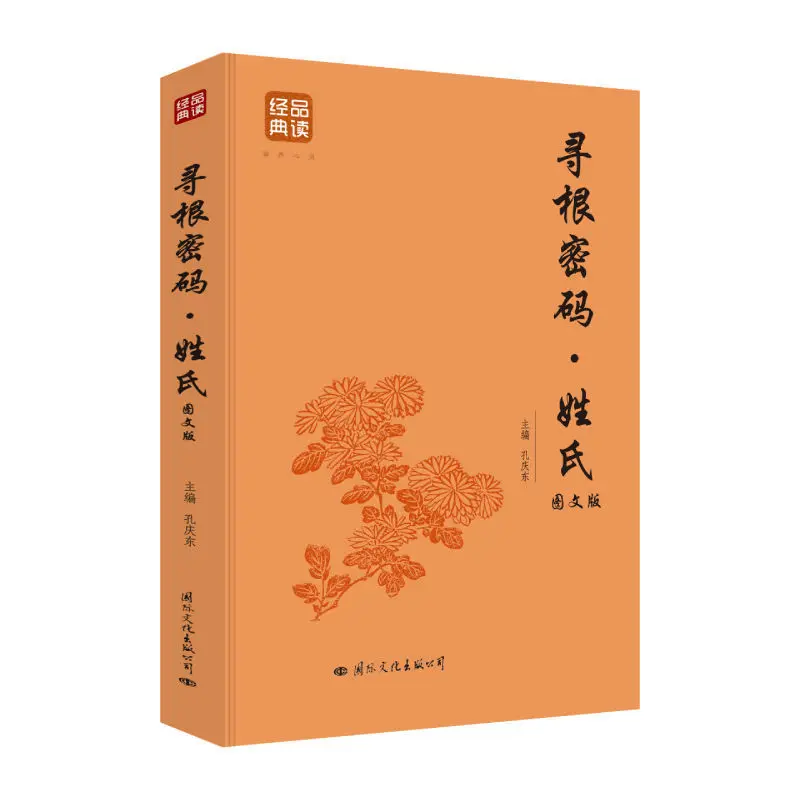 

【90% Положительная скорость】Свобождение корня Пароль Семейное имя Графическая версия Китайское семейное имя Культура Элегантное семейное имя Происхождение Famil