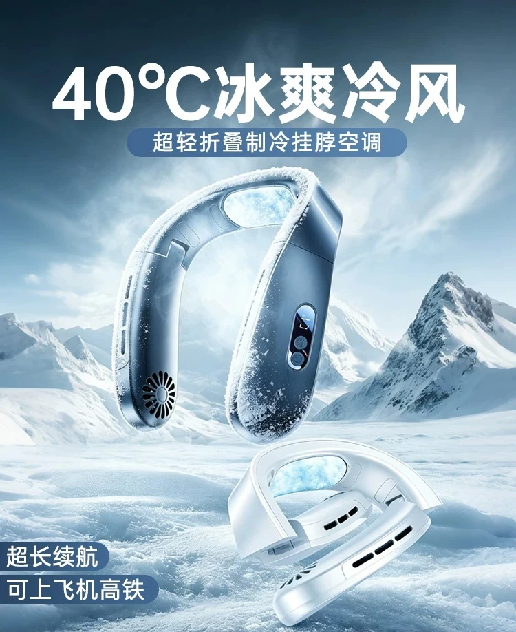 Neck fan, 2026 new refrigeration air conditioner portable folding mini fan