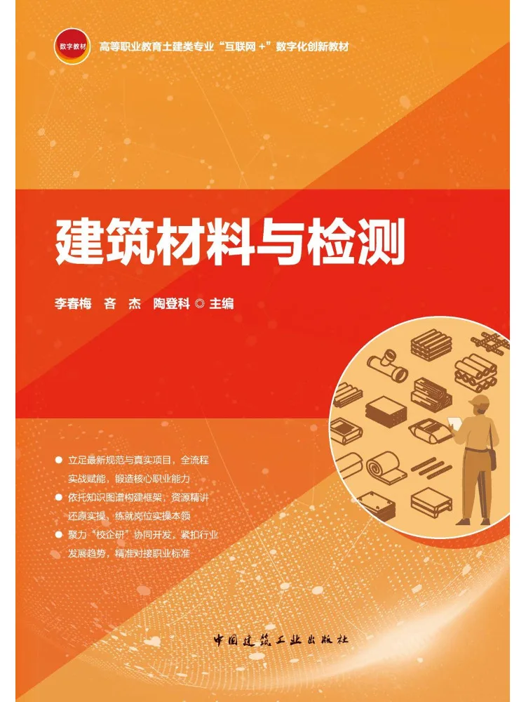 Book-Winshare Building Materials and Testing Free Teacher Courseware