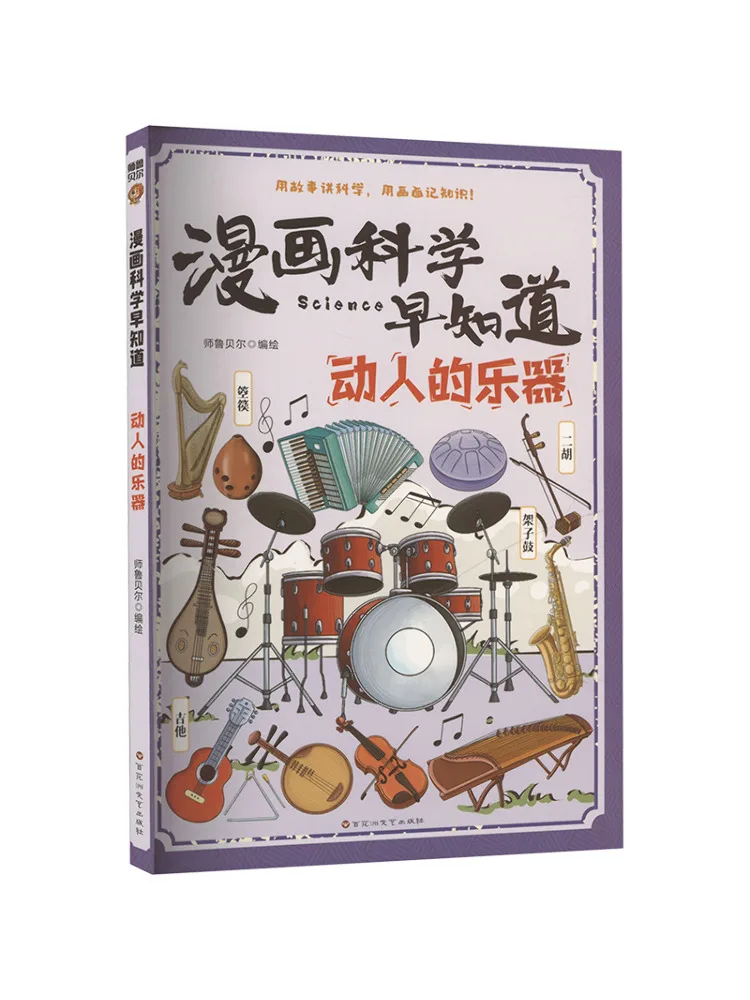 

Книга-Winshare Comic Science Ранние знания Подвижный инструмент