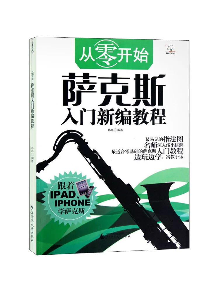 

Книга-Winshare Новое вводное руководство по саксофоне