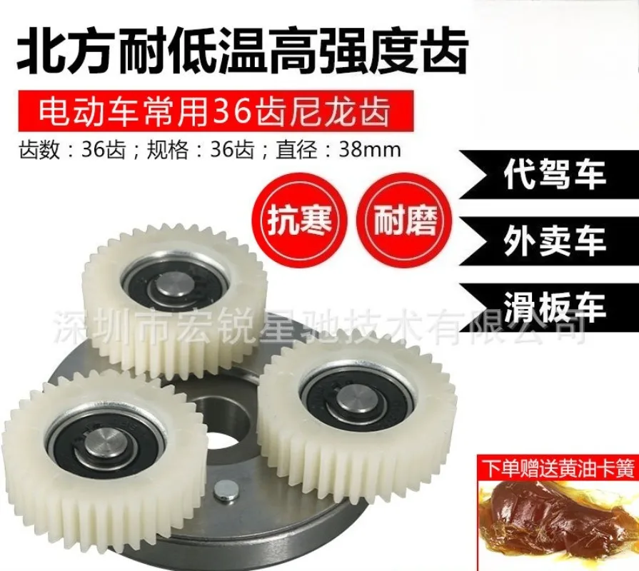 Nylon Clutch Gear 36T Spare Parts Compatible With Bafang Motor Electric Folding E-bike Motor Accessory