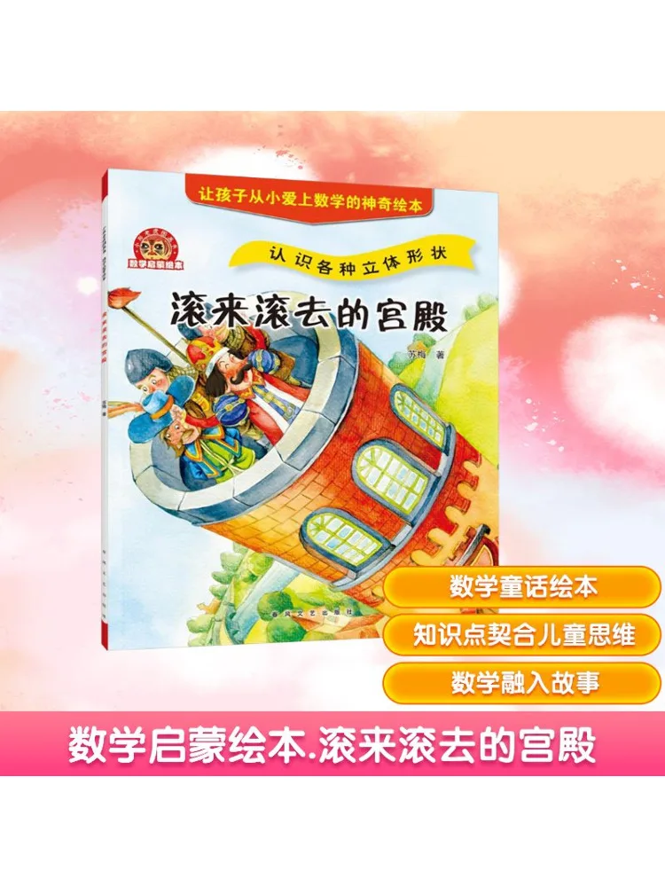 

Книга-Winshare Математика Просвещение Книга с картинками Rolling Palace Распознавание различных трехмерных форм