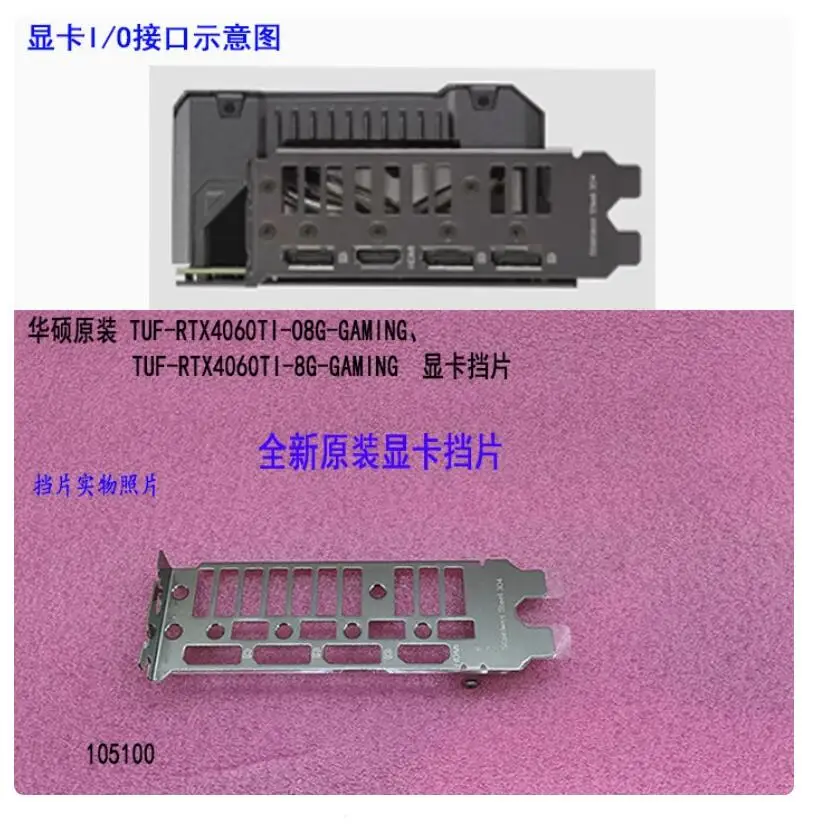 

Задняя пластина экрана ввода-вывода, задняя пластина, задняя панель, кронштейн Blende для ASUS TUF-RTX4060TI-O8G-GAMING