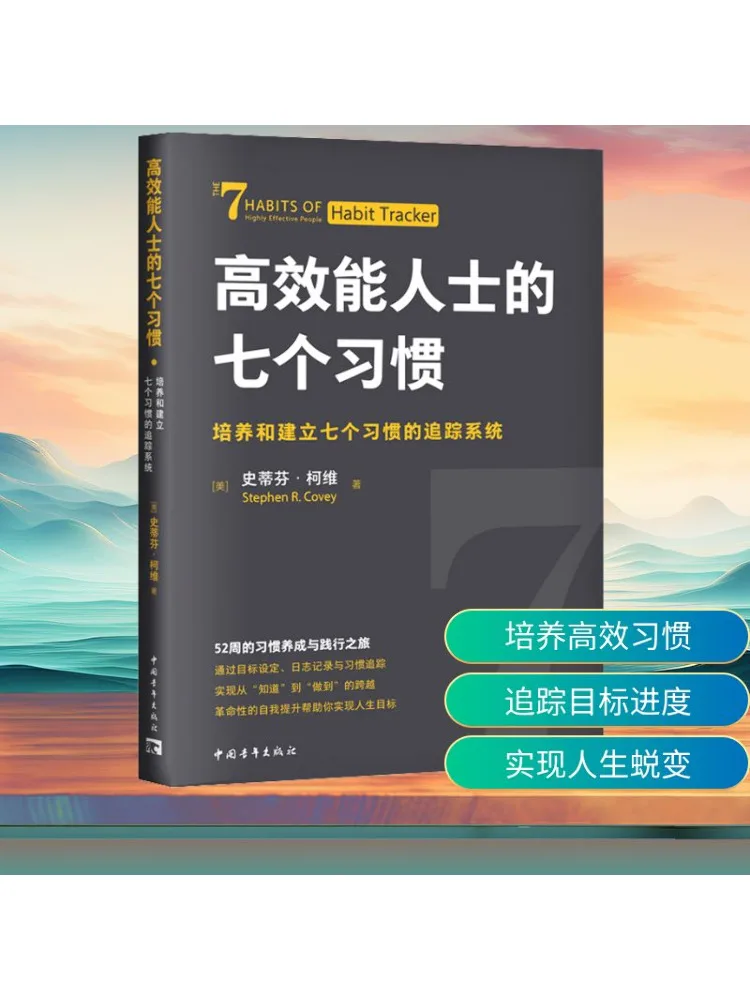 

Book-Winshare Seven Habits For Efficient People To Cultivate and Build Seven Habits Tracking System