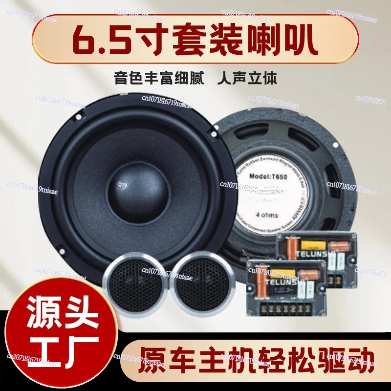 Car audio modified door speaker speaker two-way 6.5-inch car set speaker