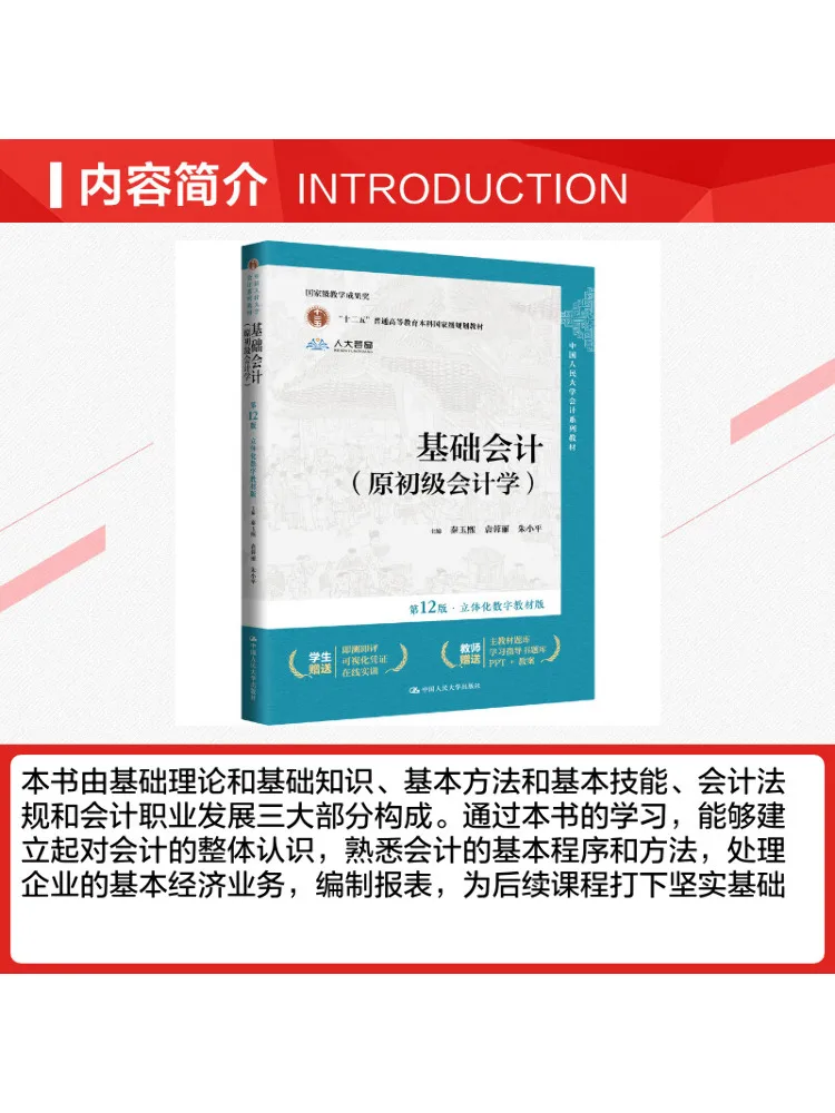 Book-Winshare Basic Accounting Formerly Elementary Accounting 12th Edition·3d Digital Text Version