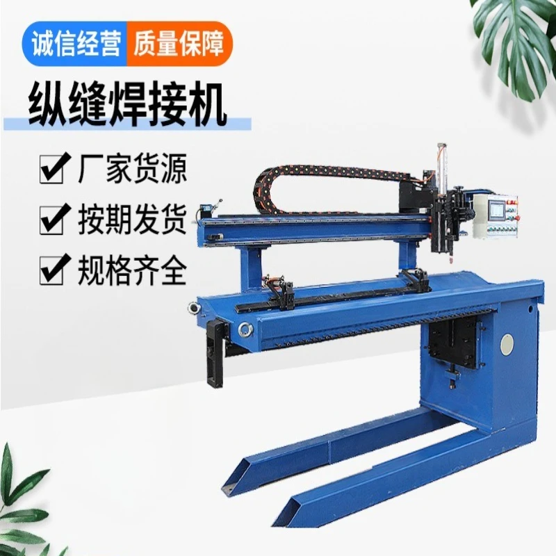 Cylinder straight seam automatic welding machine,longitudinal ring seam welding,thin plate automatic straight welding machine