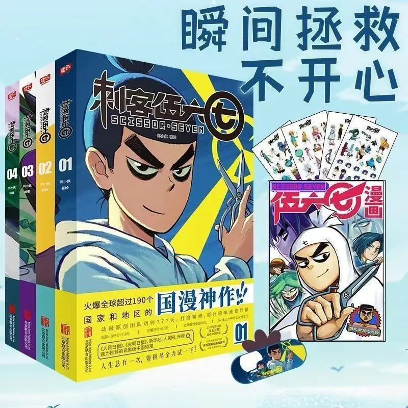 

Assassin Wu Liuliang Complete Comic Book 1-4