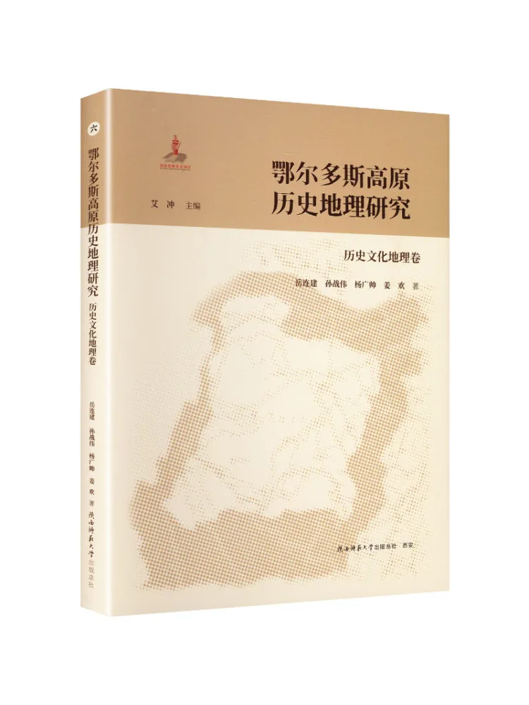 Livre - Recherches historiques et géographiques sur le plateau d'Ordos - Volume sur la géographie historique et culturelle