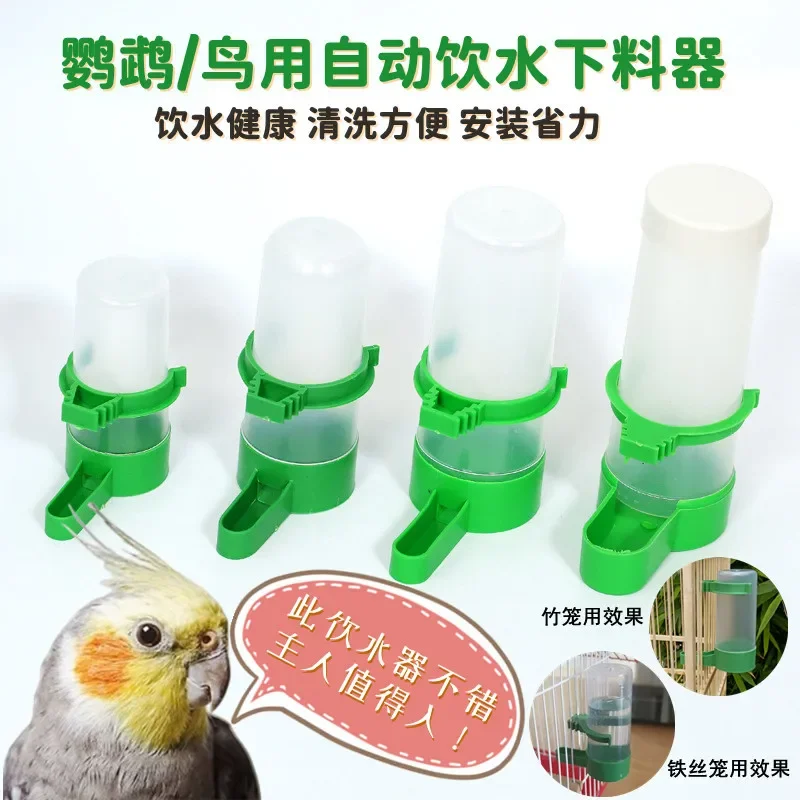 [Parrot Automatic Water Feeder] Blanking Water Dispenser Wenniao Embroidered Eye, Thrush Supplies, Utensils, Food Trough