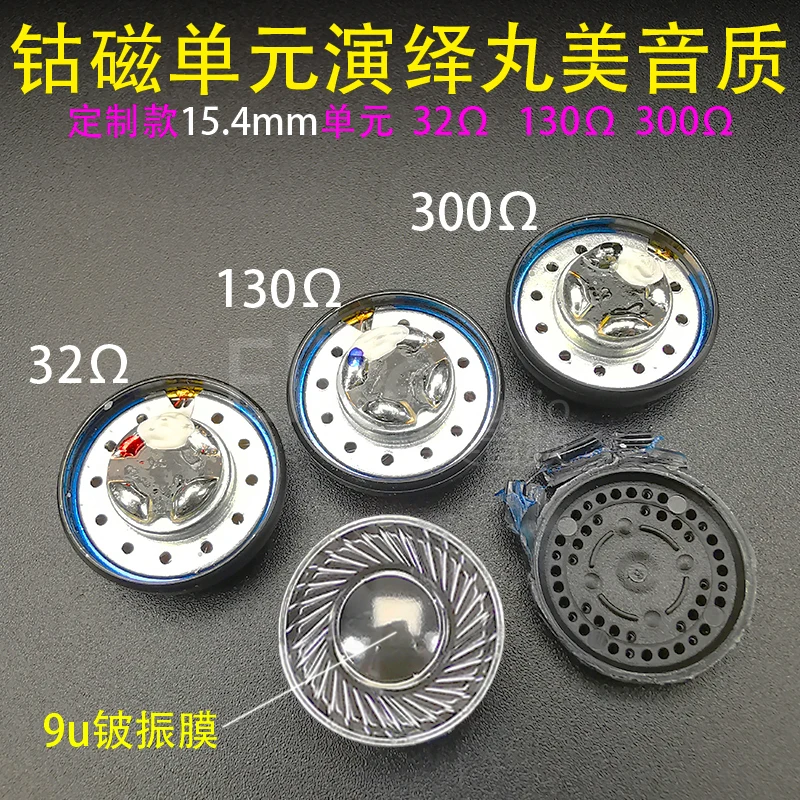 

15.4mm Speaker unit Beryllium film 32ohms 130ohms 300ohms 2pcs